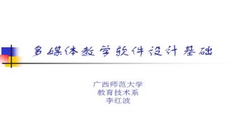 多媒体教学系统PPT下载指南 全面提升教学质量