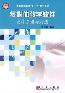 多媒体教学课件的优势与应用策略