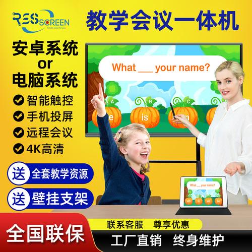 55寸幼儿园教育多媒体教学会议一体机 电子白板触摸屏 触屏显示器